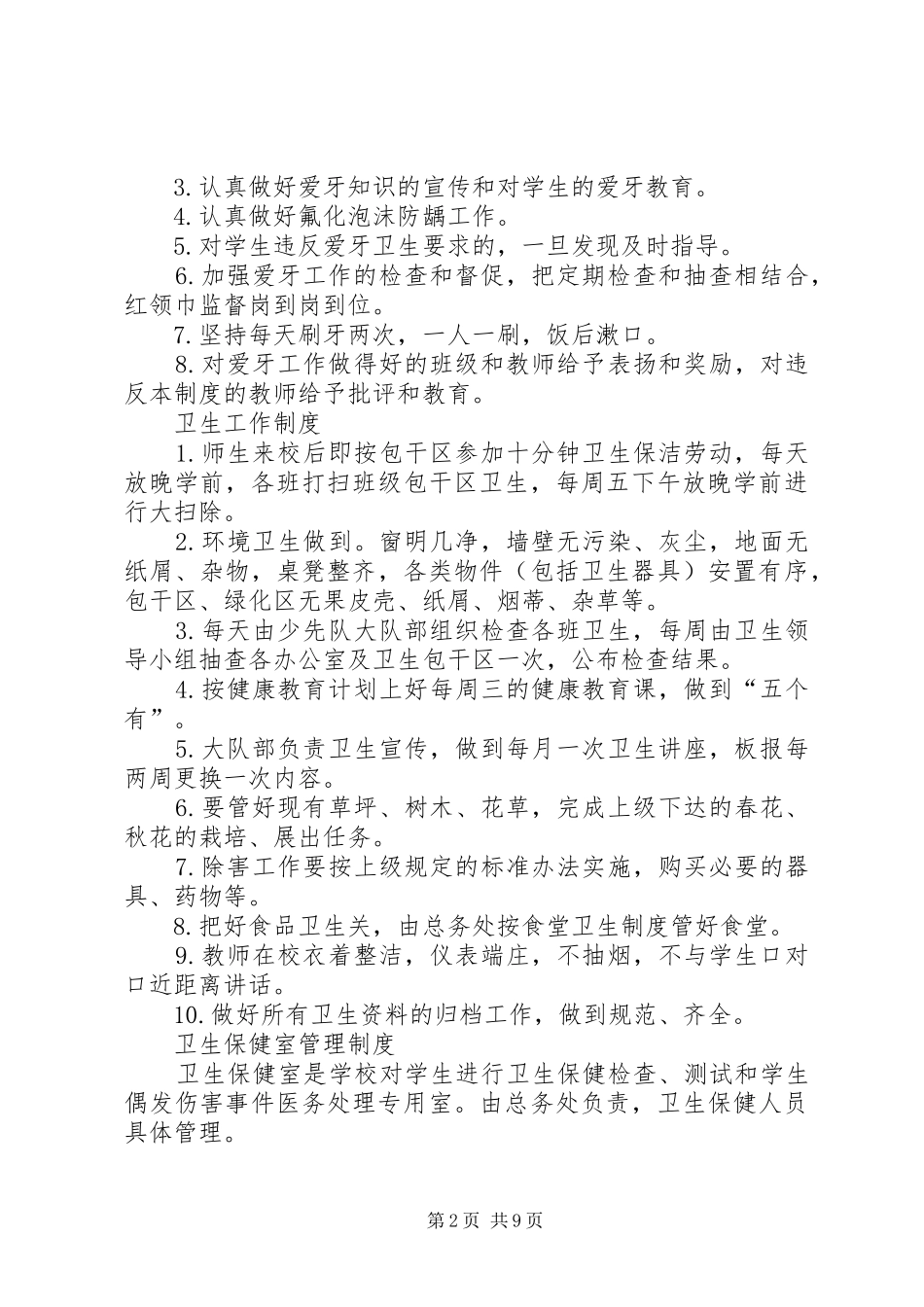 卫生保健室规章制度管理_第2页