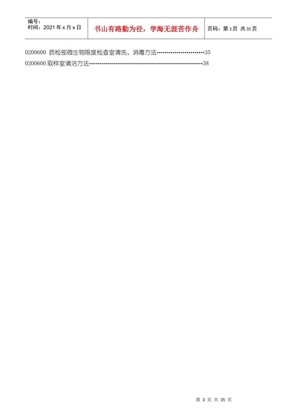 质保部岗位职责岗位操作规程_第3页