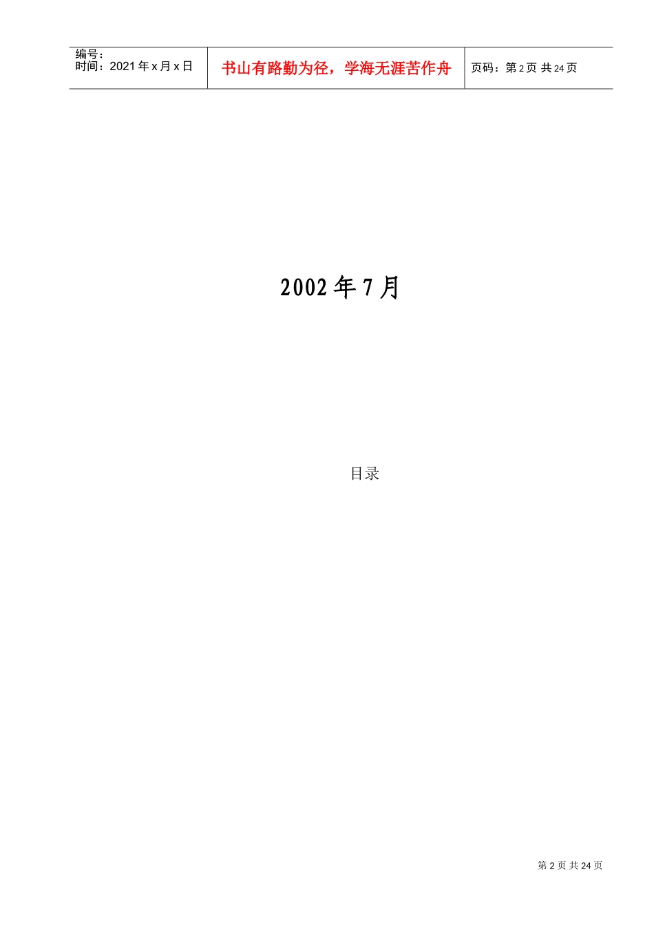 视频会议系统技术方案书_第2页