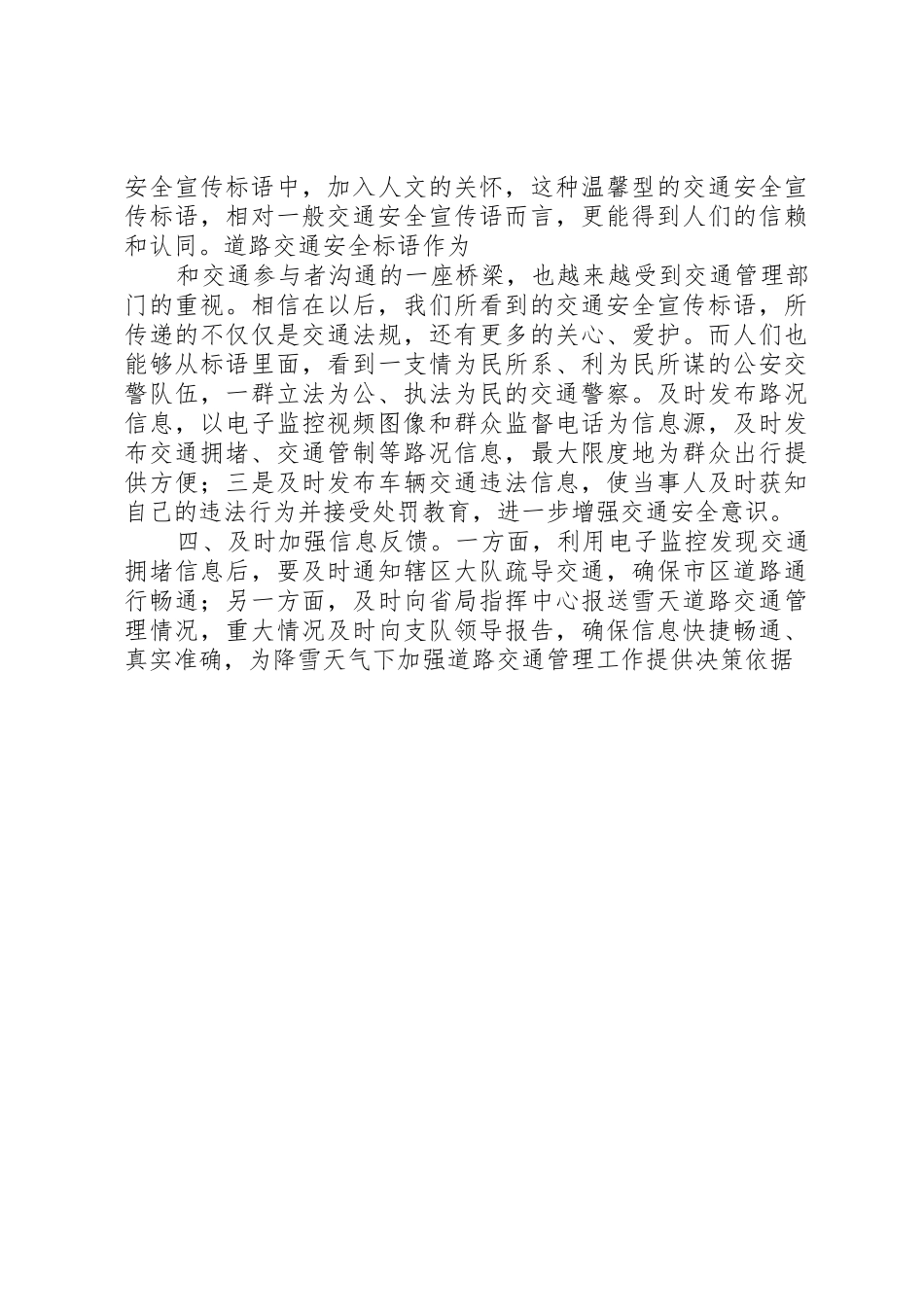 如何合理设置交通安全标语集锦_第3页