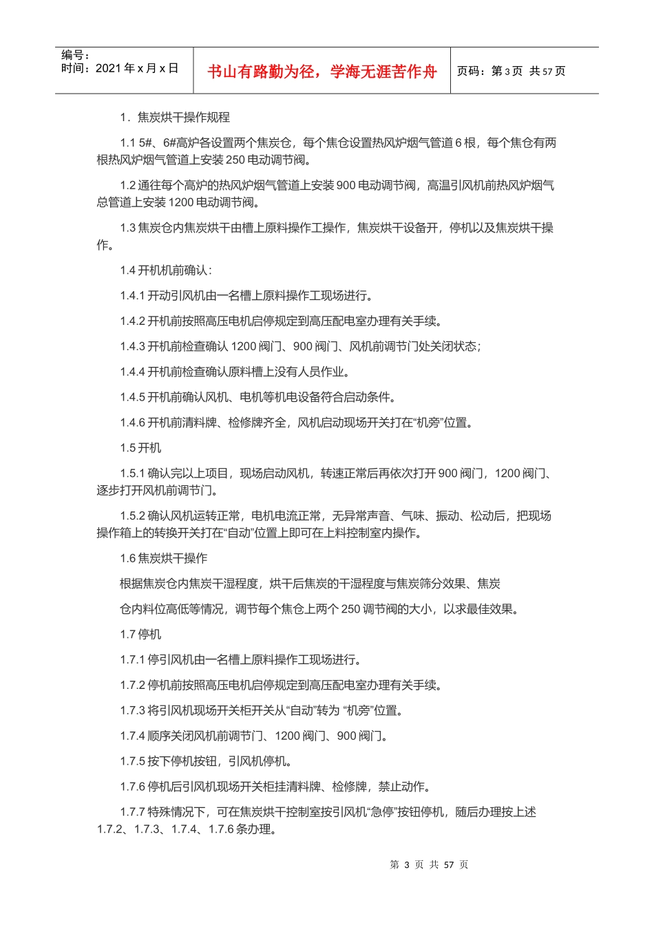 高炉卷扬工岗位工作标准概述_第3页