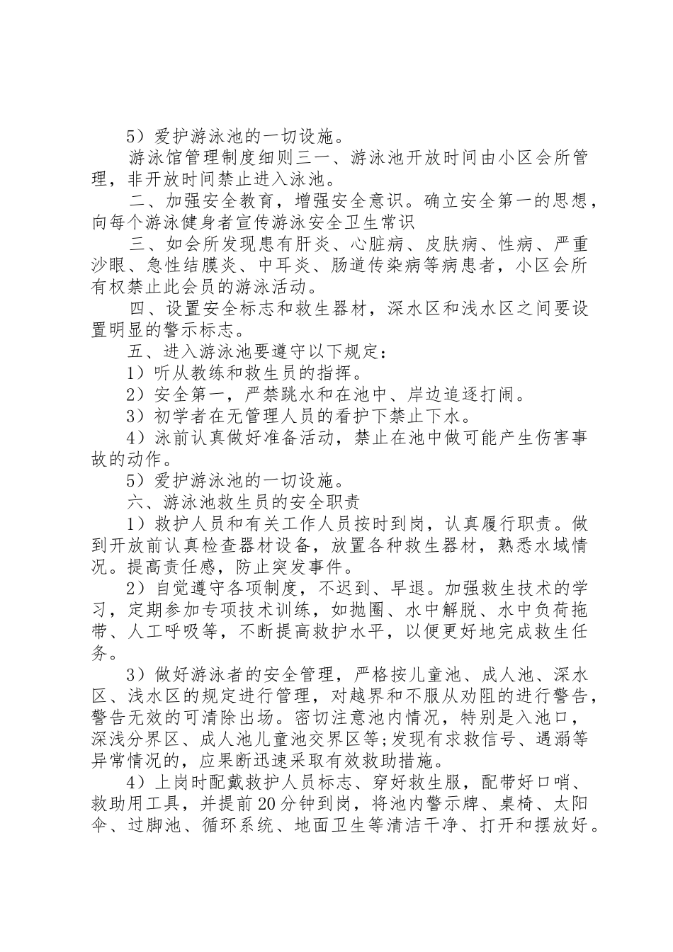 游泳馆管理规章制度细则细则_第2页