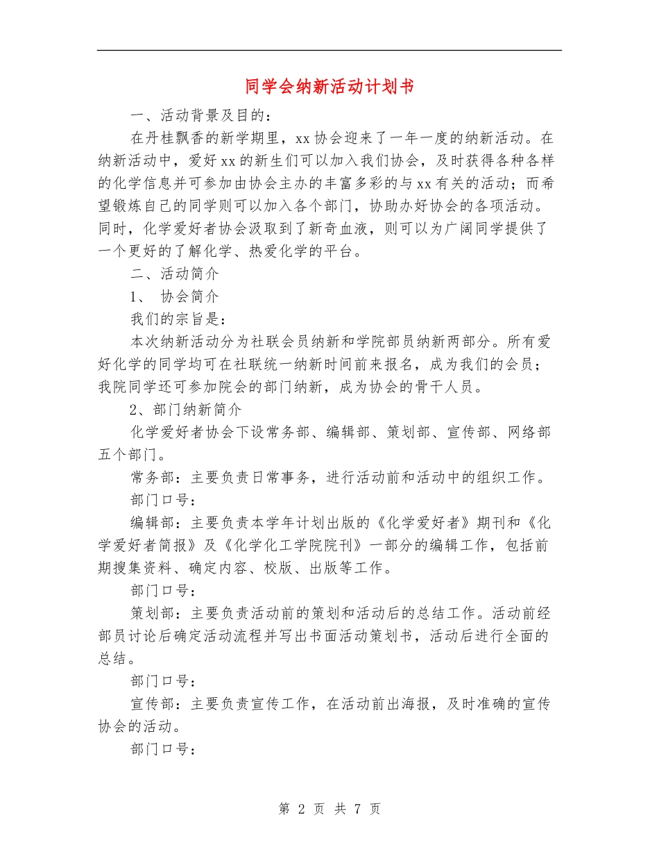 学生会纳新活动计划书_第2页