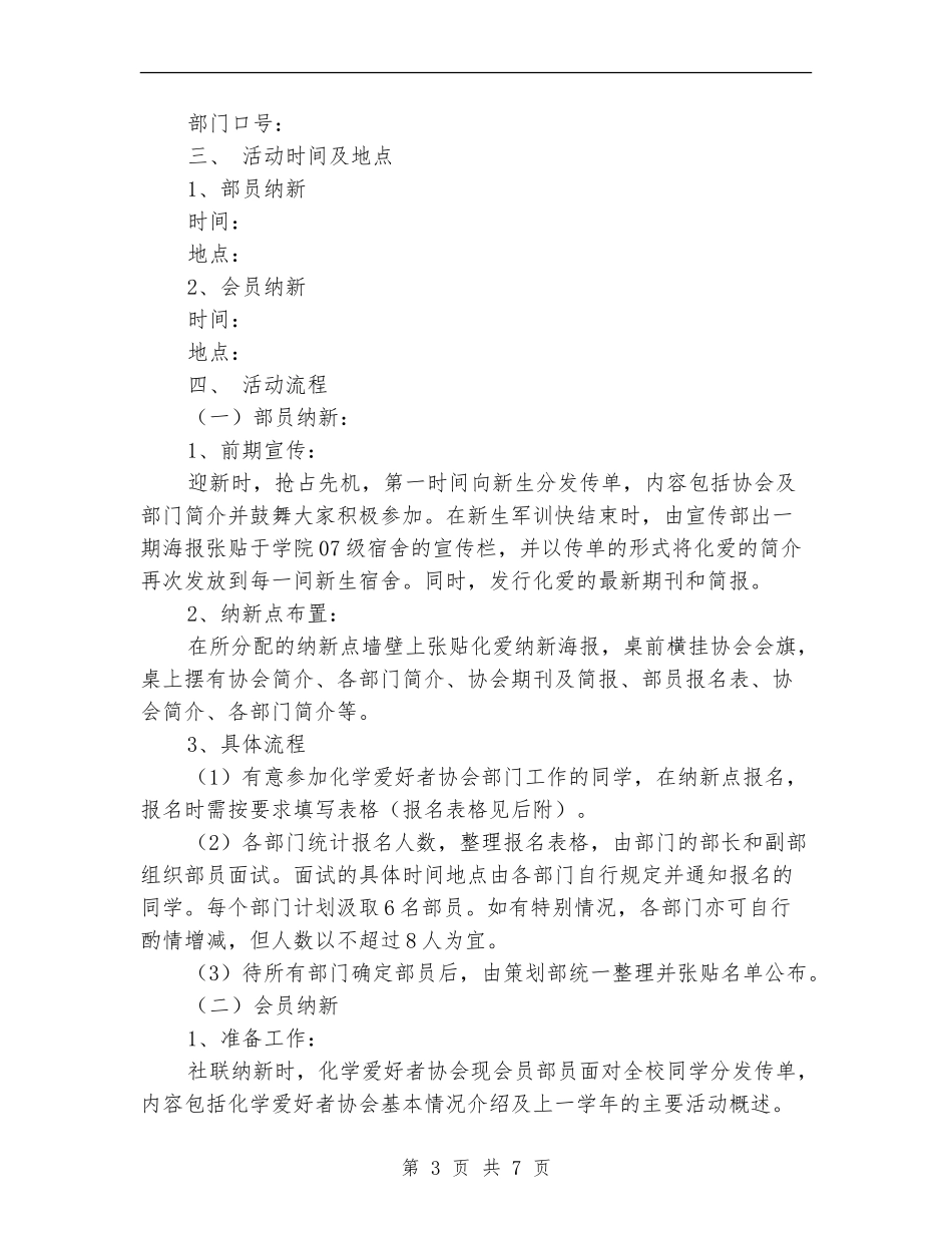 学生会纳新活动计划书_第3页
