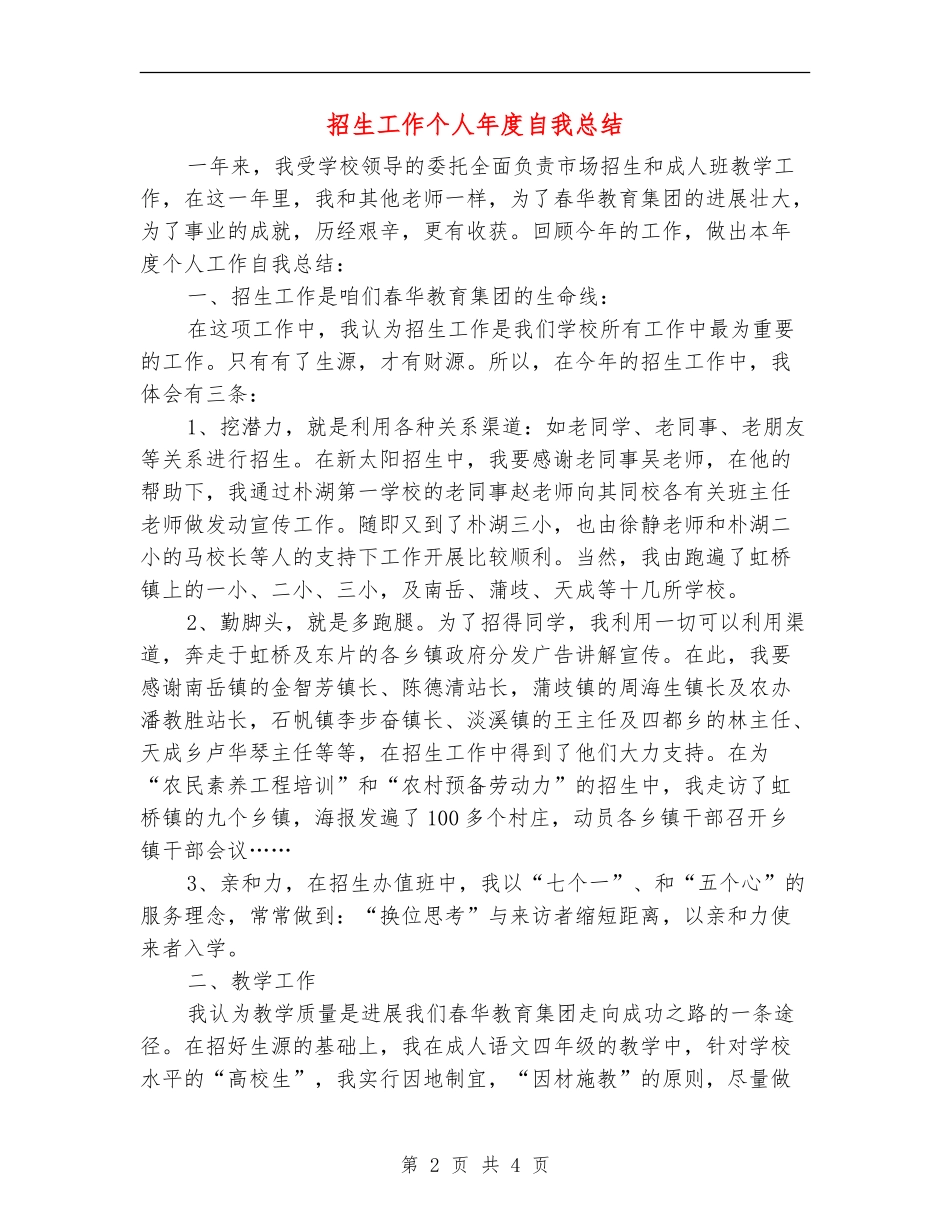 招生工作个人年度自我总结_第2页