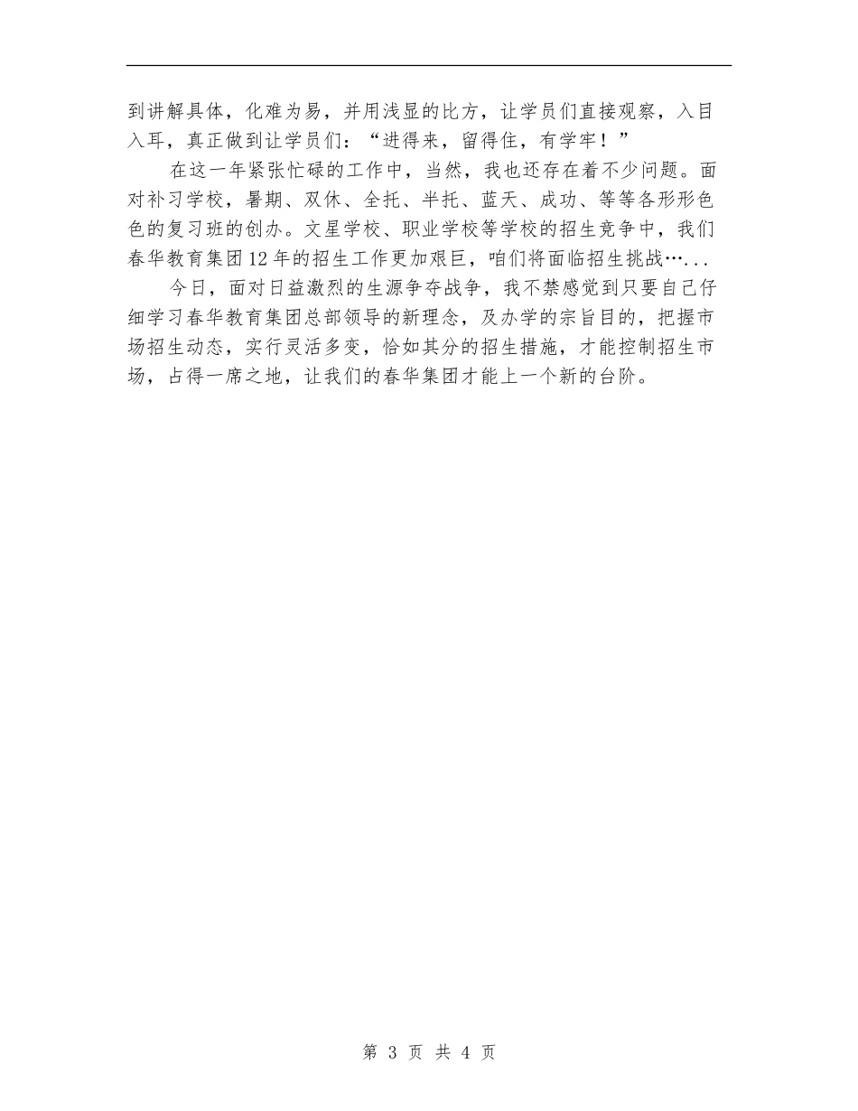 招生工作个人年度自我总结_第3页