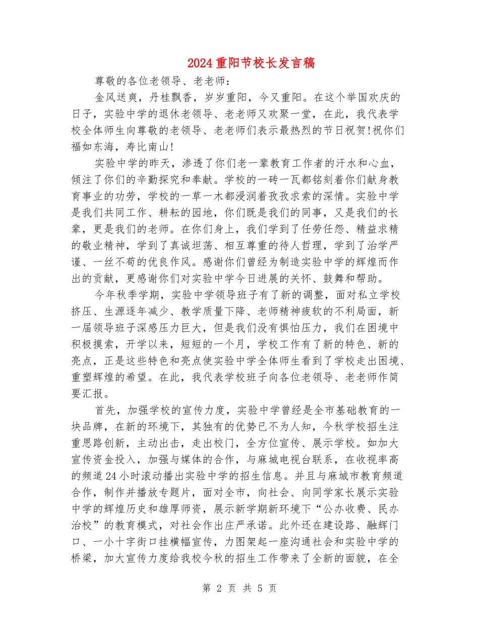 2024重阳节校长发言稿_第2页