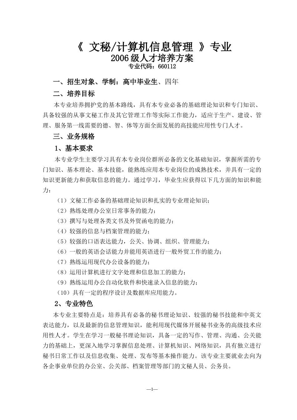 文秘计算机信息管理_第1页