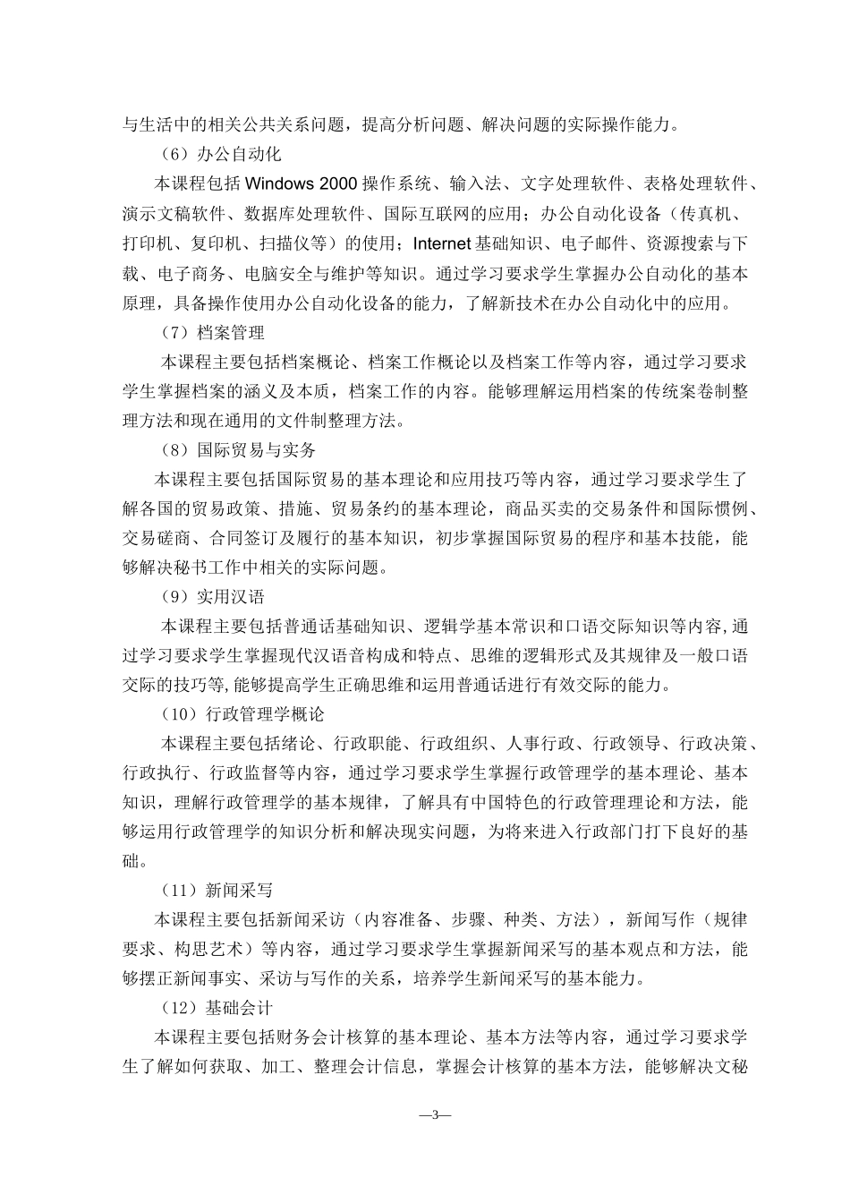 文秘计算机信息管理_第3页