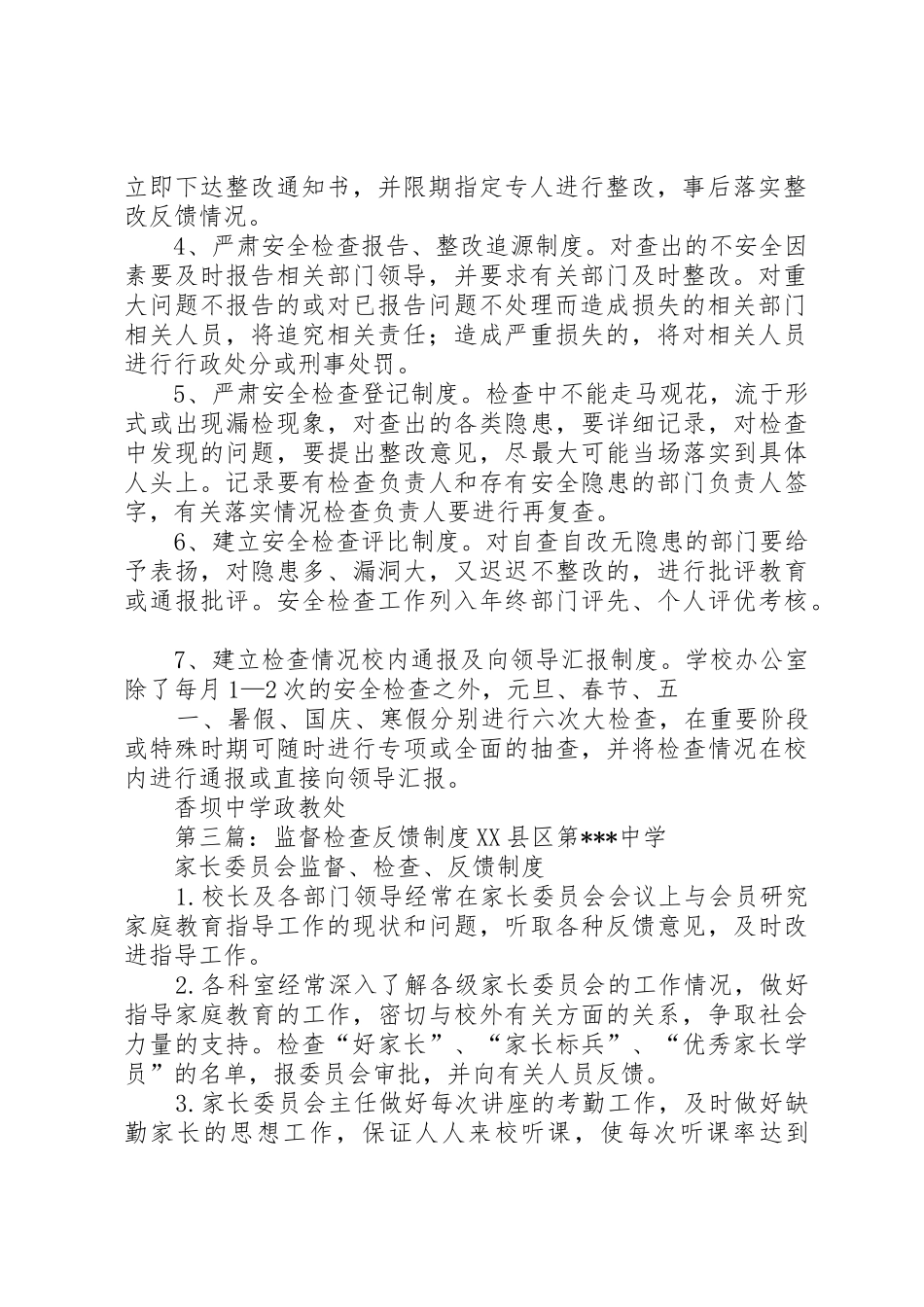 安全检查和反馈规章制度5篇_第2页