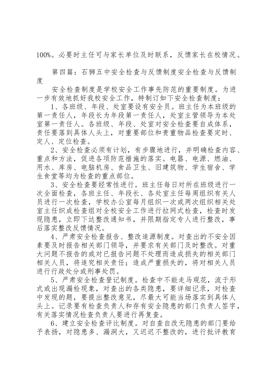 安全检查和反馈规章制度5篇_第3页