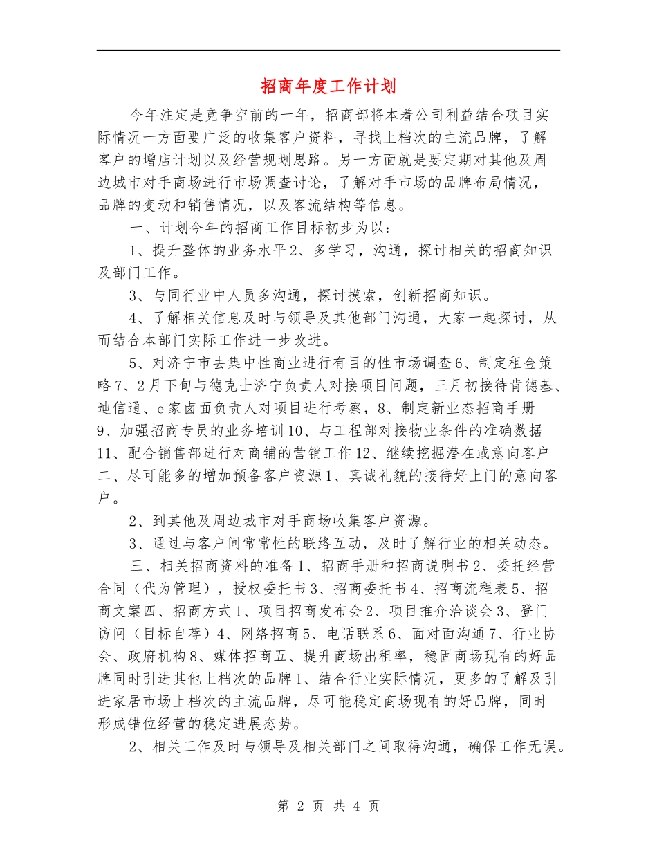 招商年度工作计划_第2页