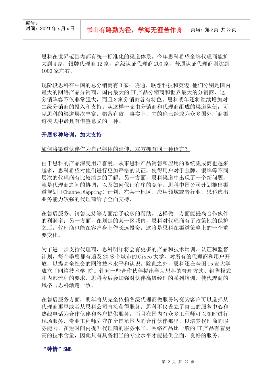 斯科培训教材_第2页