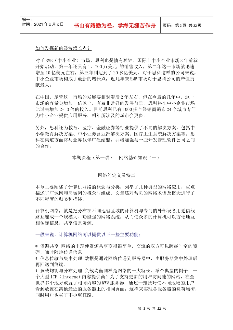 斯科培训教材_第3页