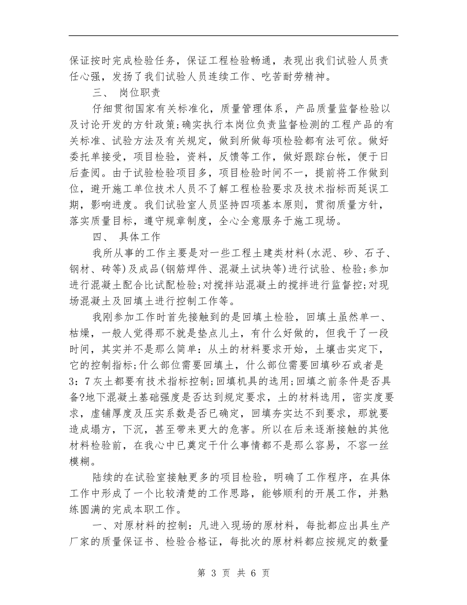 助理工程师个人2024年度工作总结_第3页