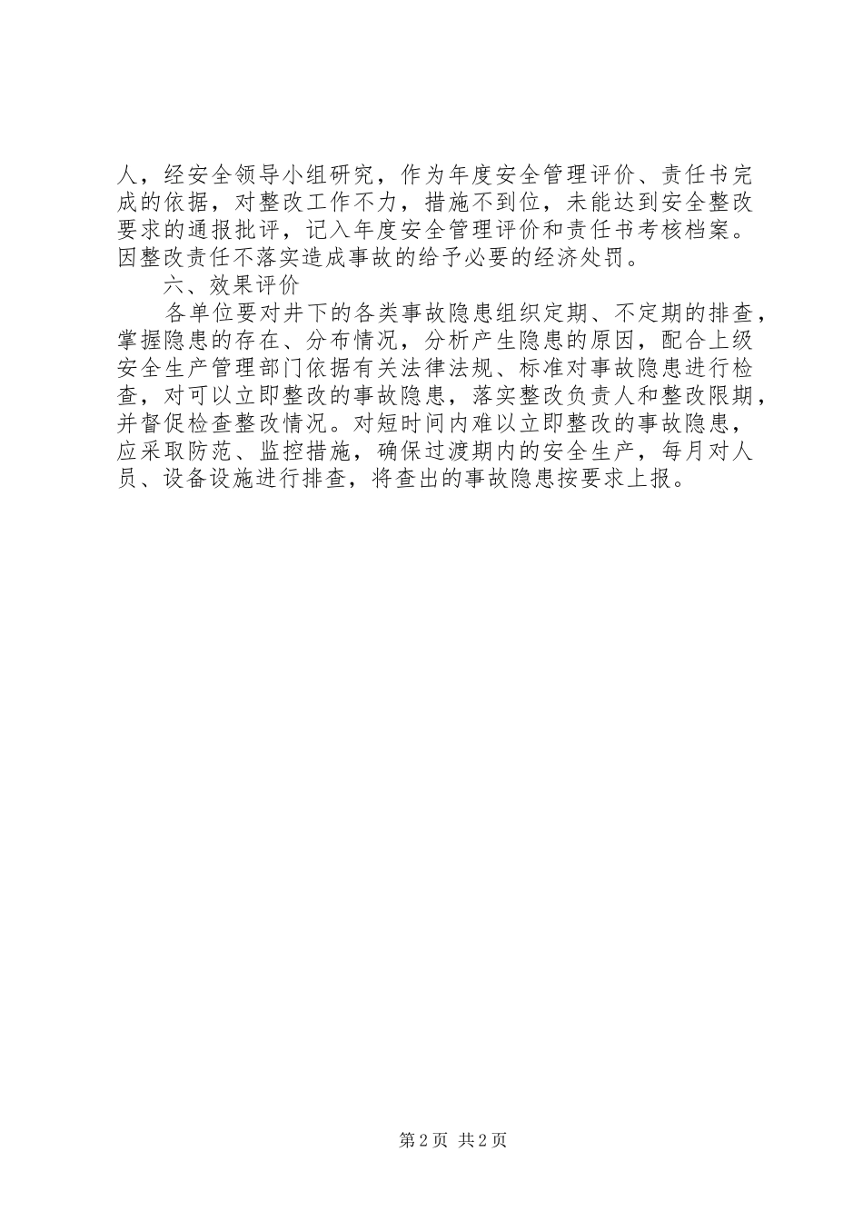 煤矿隐患落实整改效果评价规章制度细则_第2页