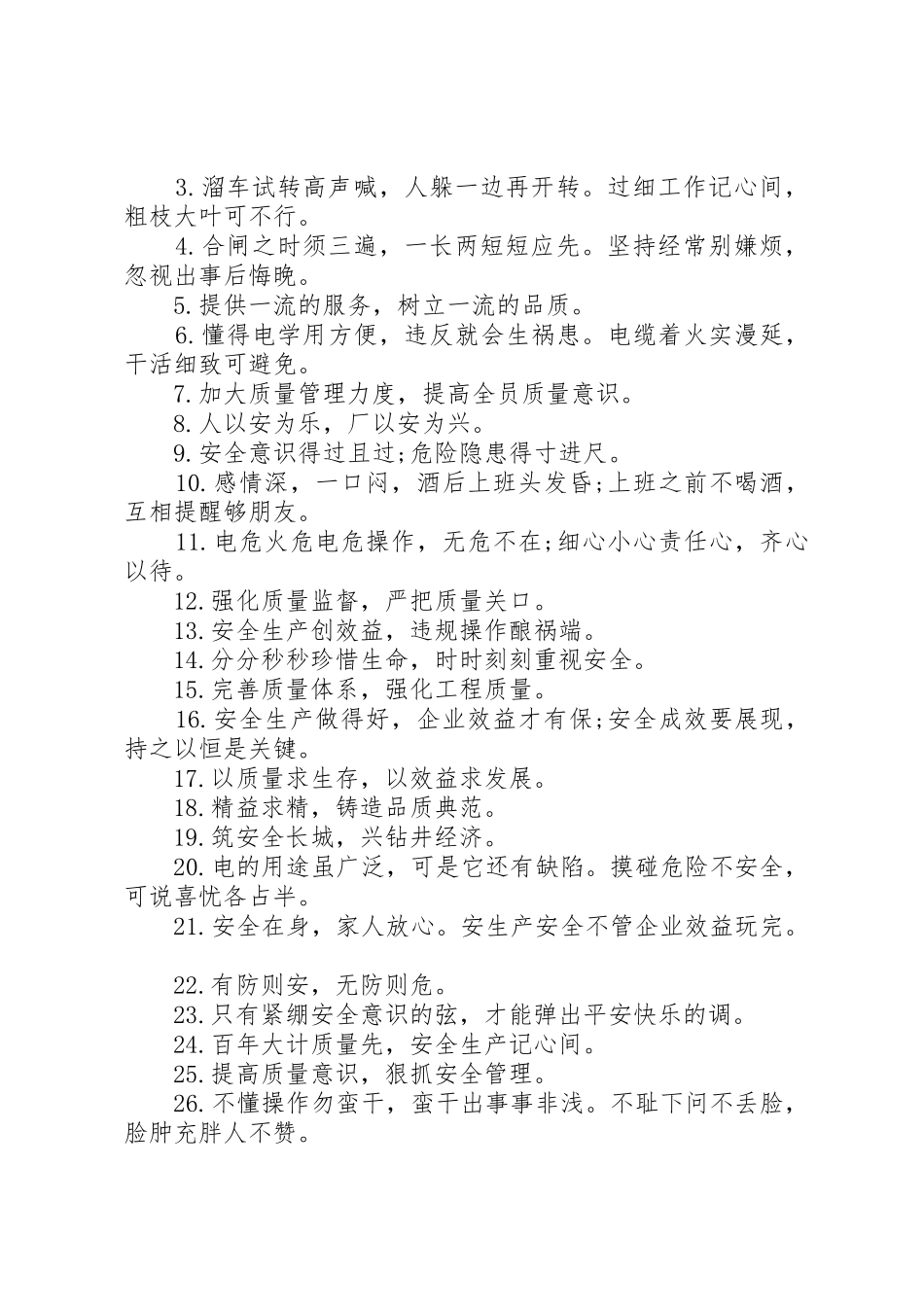 安全质量主题宣传标语大全_第2页