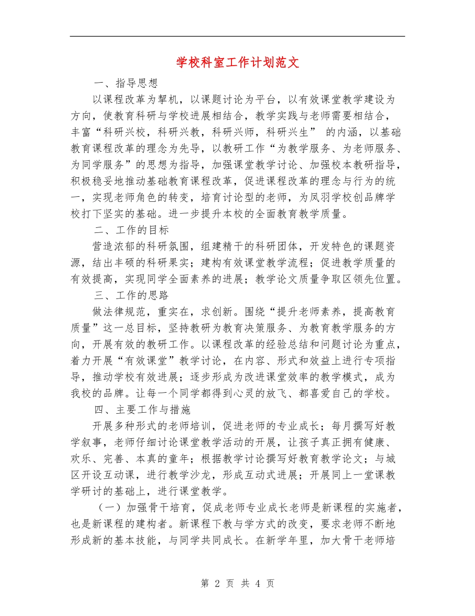 学校科室工作计划范文_第2页