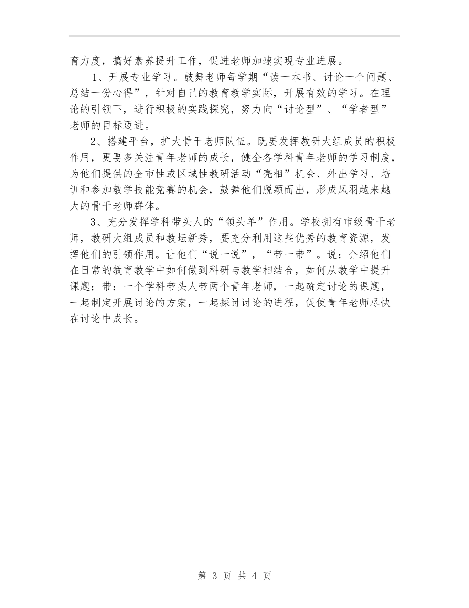 学校科室工作计划范文_第3页