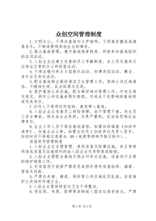 众创空间规章制度管理