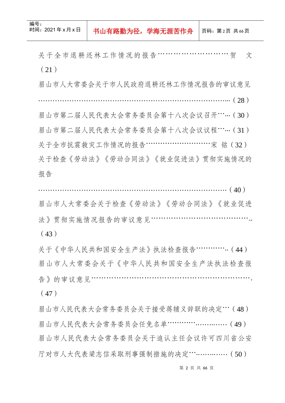眉山市第二届人民代表大会常务委员会第十六次会议召开..._第2页