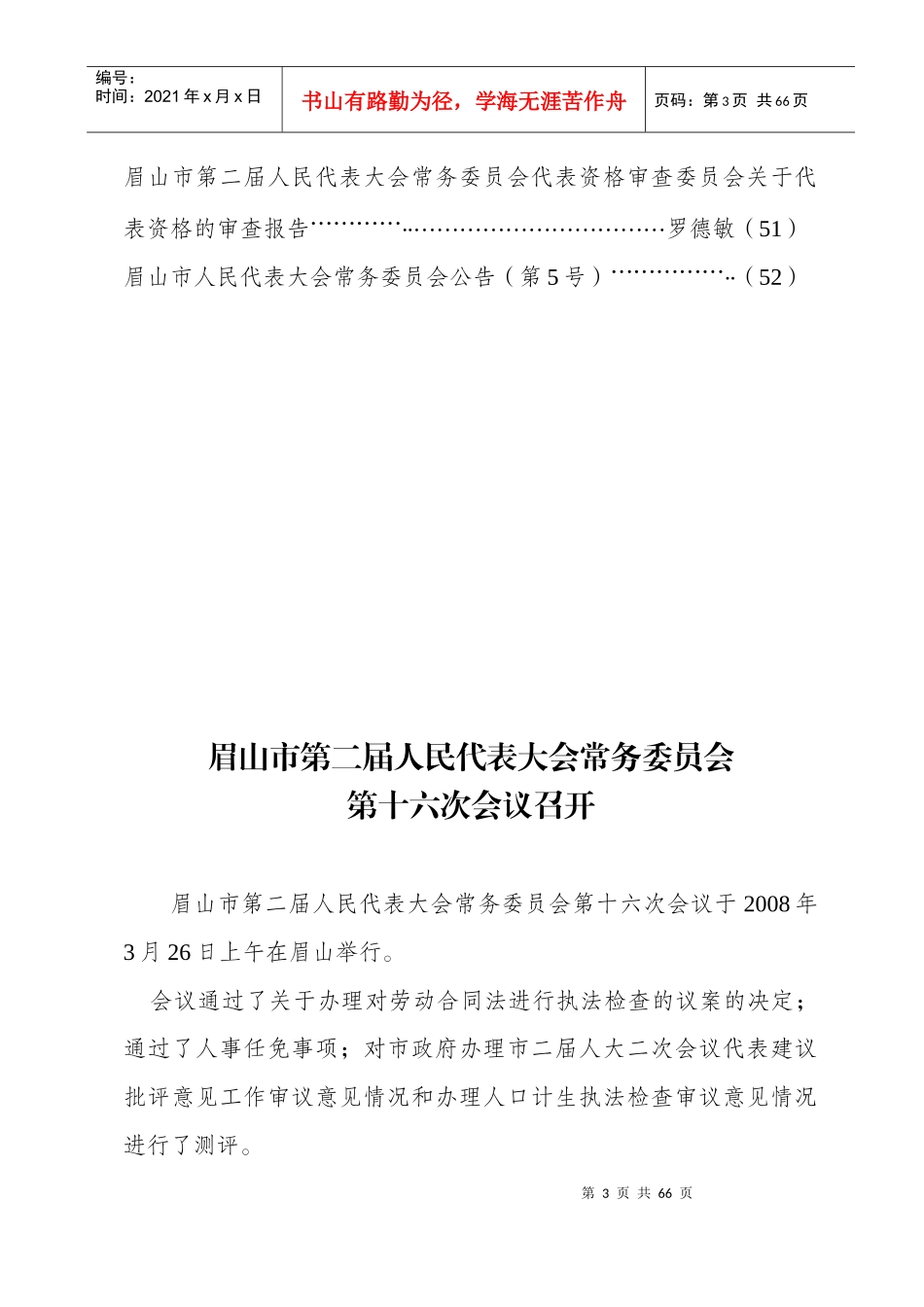 眉山市第二届人民代表大会常务委员会第十六次会议召开..._第3页