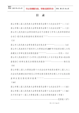 眉山市第二届人民代表大会常务委员会第十六次会议召开...