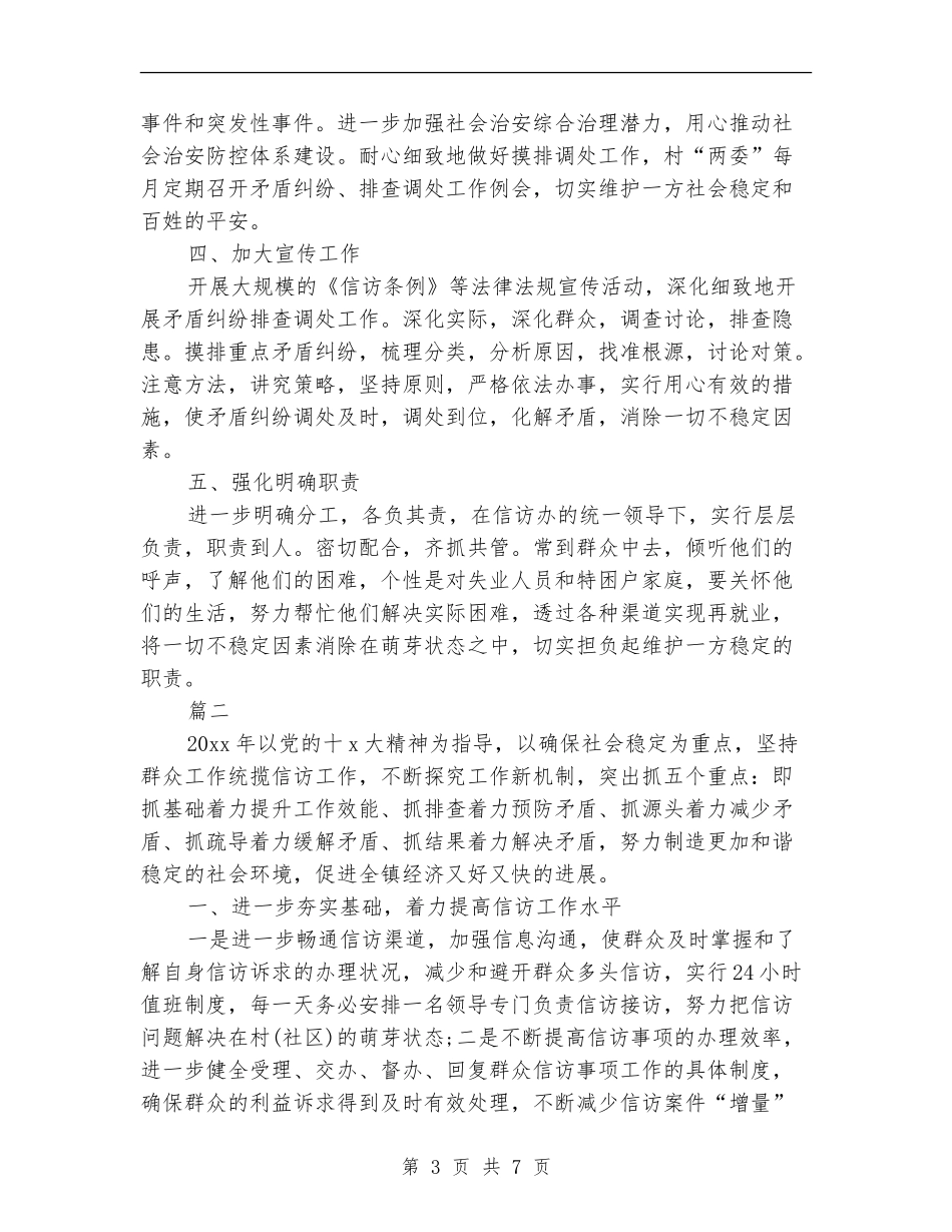 2024年信访工作思路_第3页