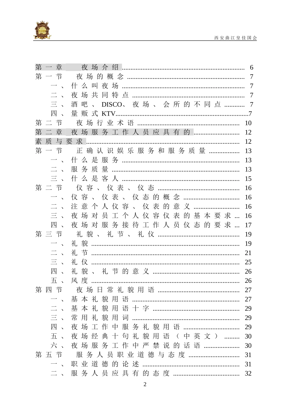 楼面少爷夜场培训手册(DOC146页)_第2页