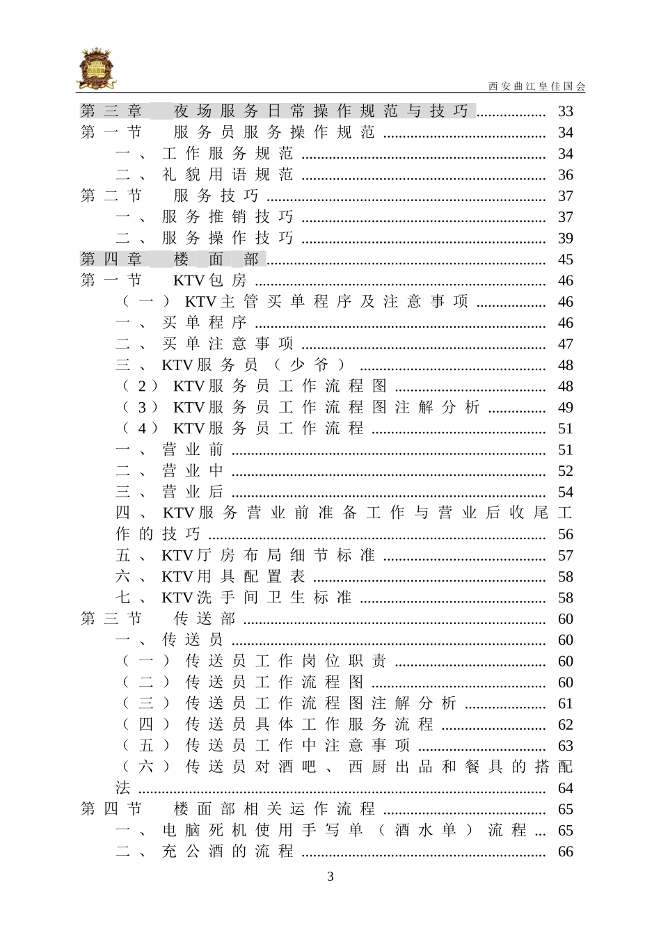 楼面少爷夜场培训手册(DOC146页)_第3页