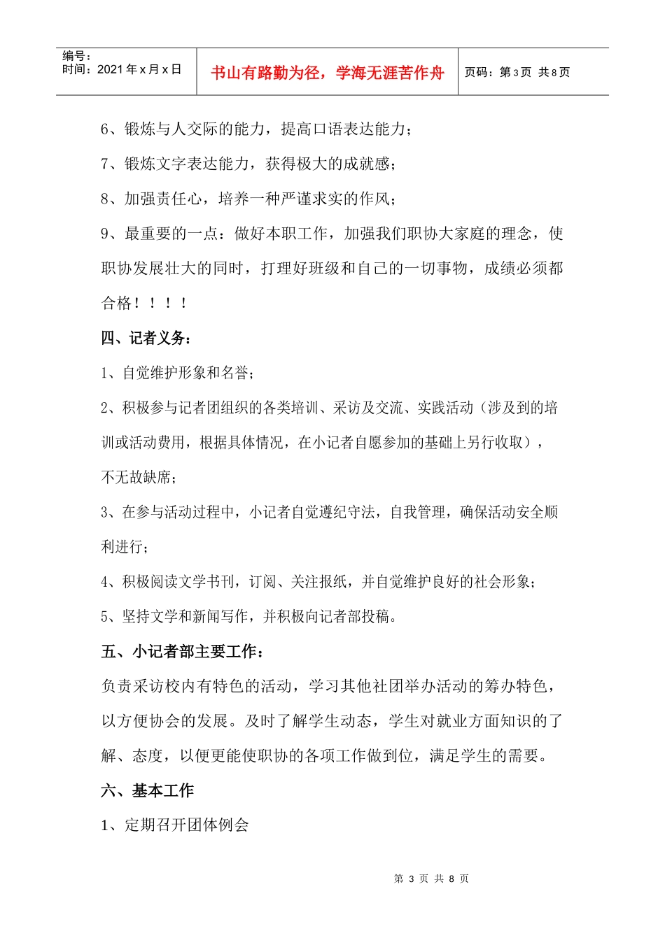 记者团的工作计划_第3页