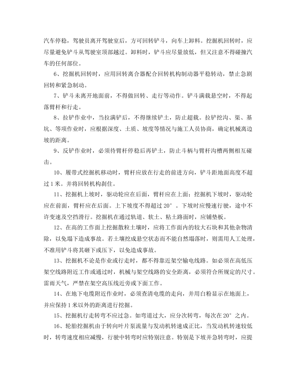 《安全教育》之挖掘机安全培训 _第2页