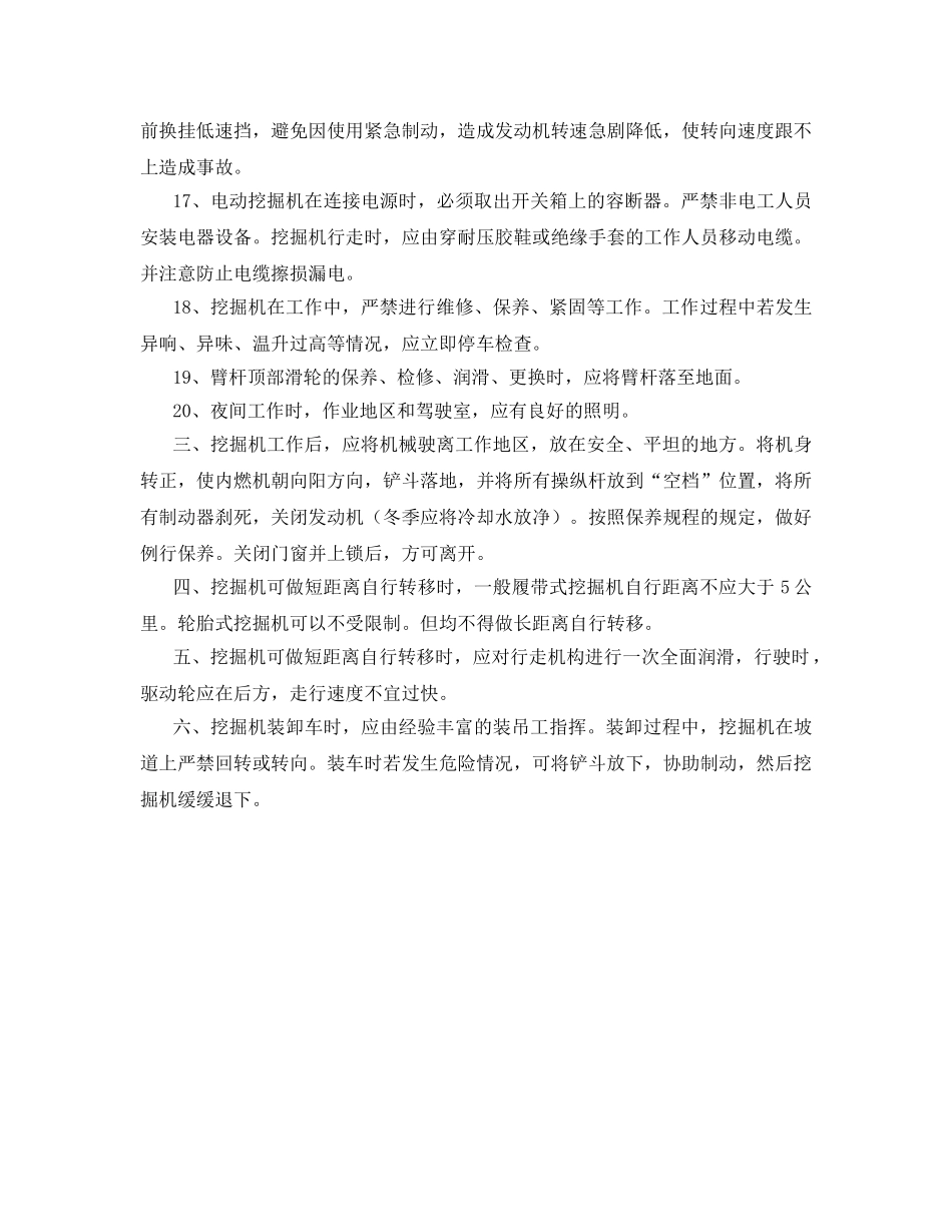 《安全教育》之挖掘机安全培训 _第3页