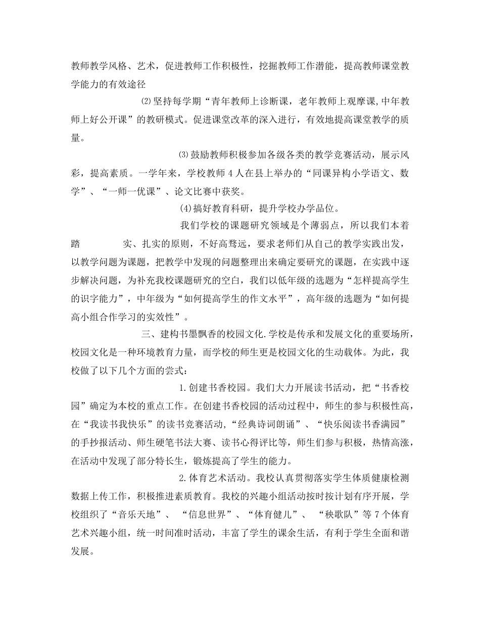 《安全管理文档》之抓常规 重安全 促质量 _第2页