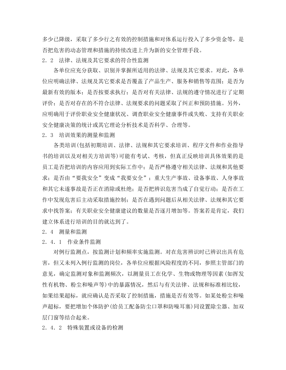 《管理体系》之职业安全健康管理体系绩效测量和监测初探 _第2页