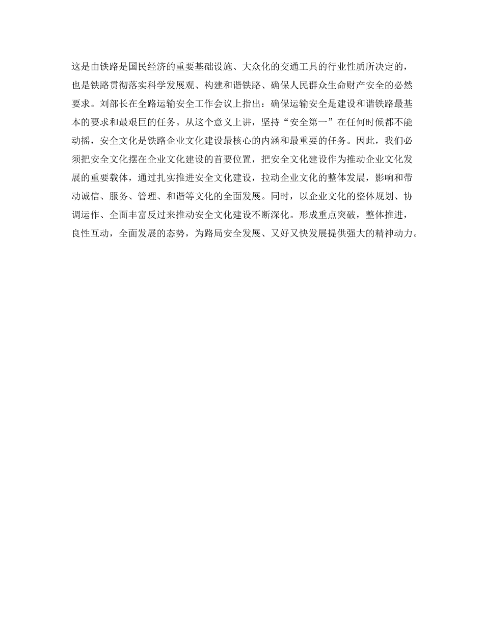 《安全文化》之安全文化建设要处理好六个关系 _第2页