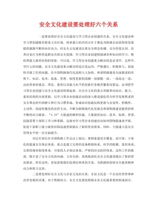 《安全文化》之安全文化建设要处理好六个关系 