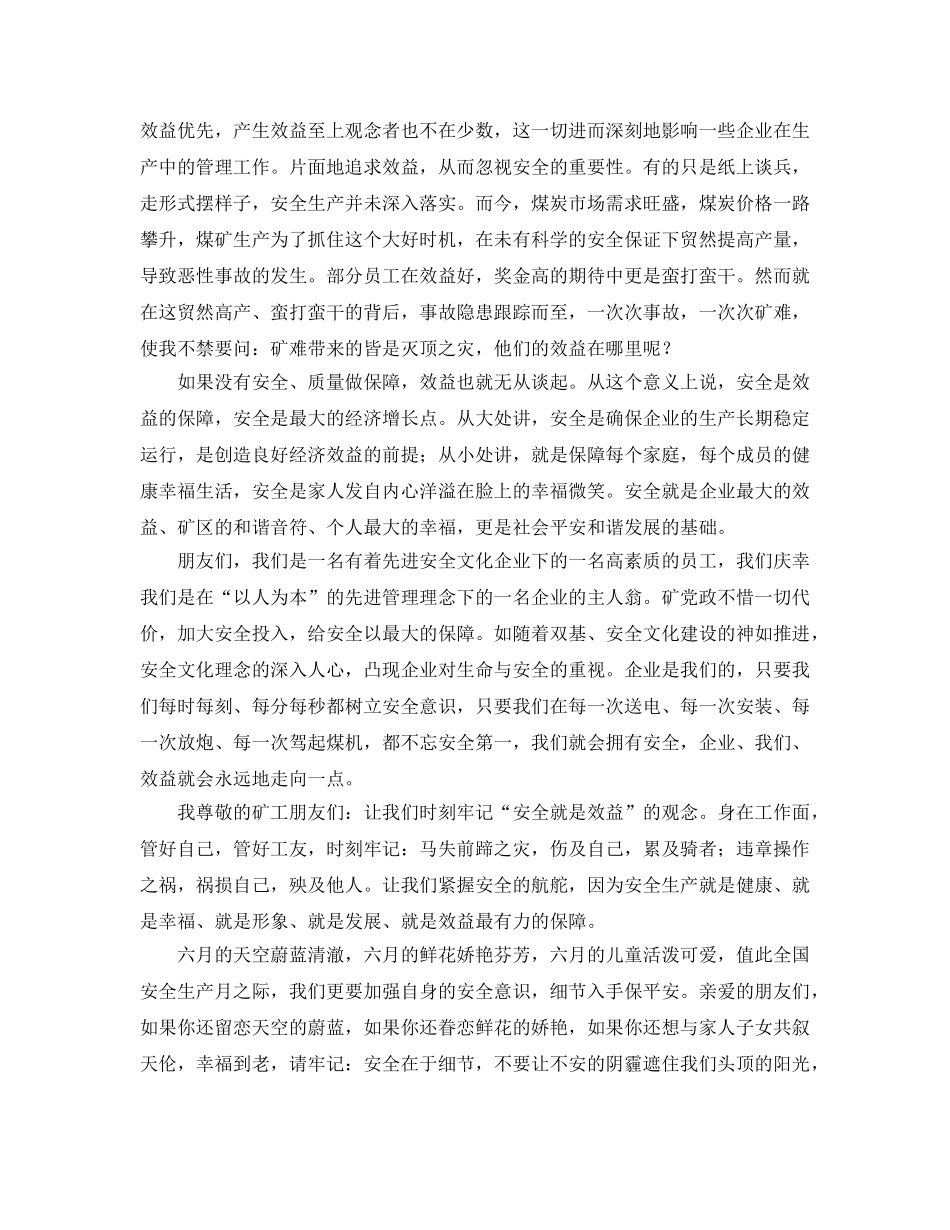 《安全管理文档》之珍爱生命每一刻，享受生活每一天 _第2页