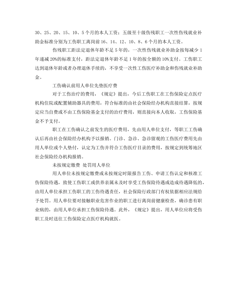 《工伤保险》之工伤职工停工留薪期不得解聘 _第2页