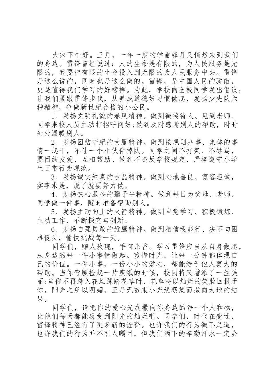 3月学雷锋倡议书范文大全_第2页