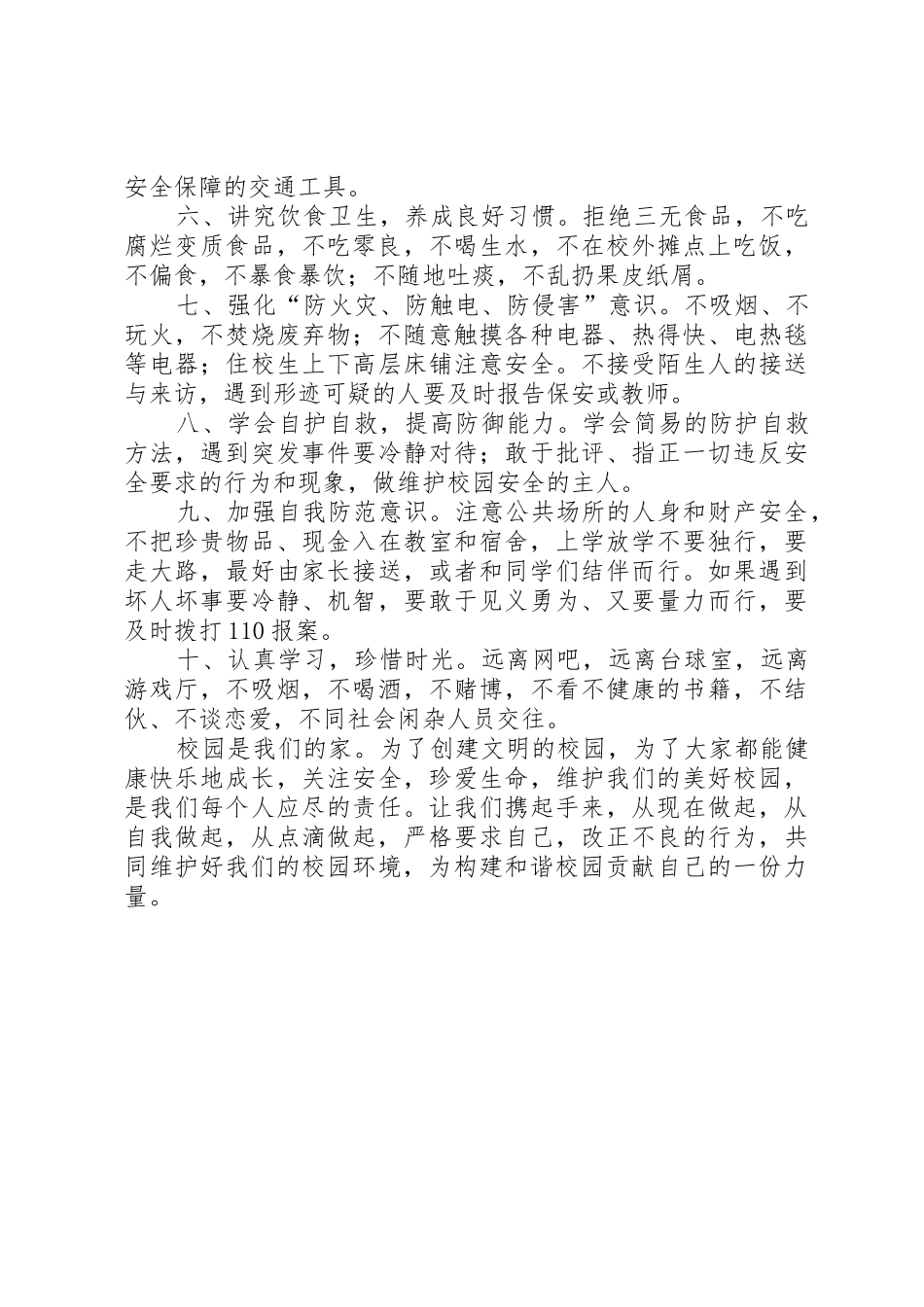 安全校园倡议书范文_第2页