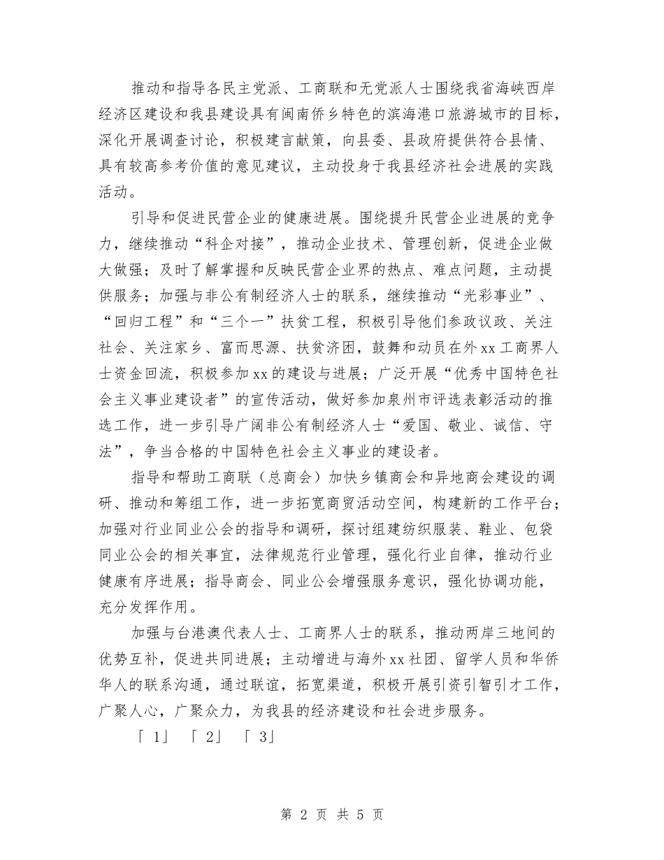 2024县委统战部工作要点与2024县安全信访工作总结范文汇编_第2页