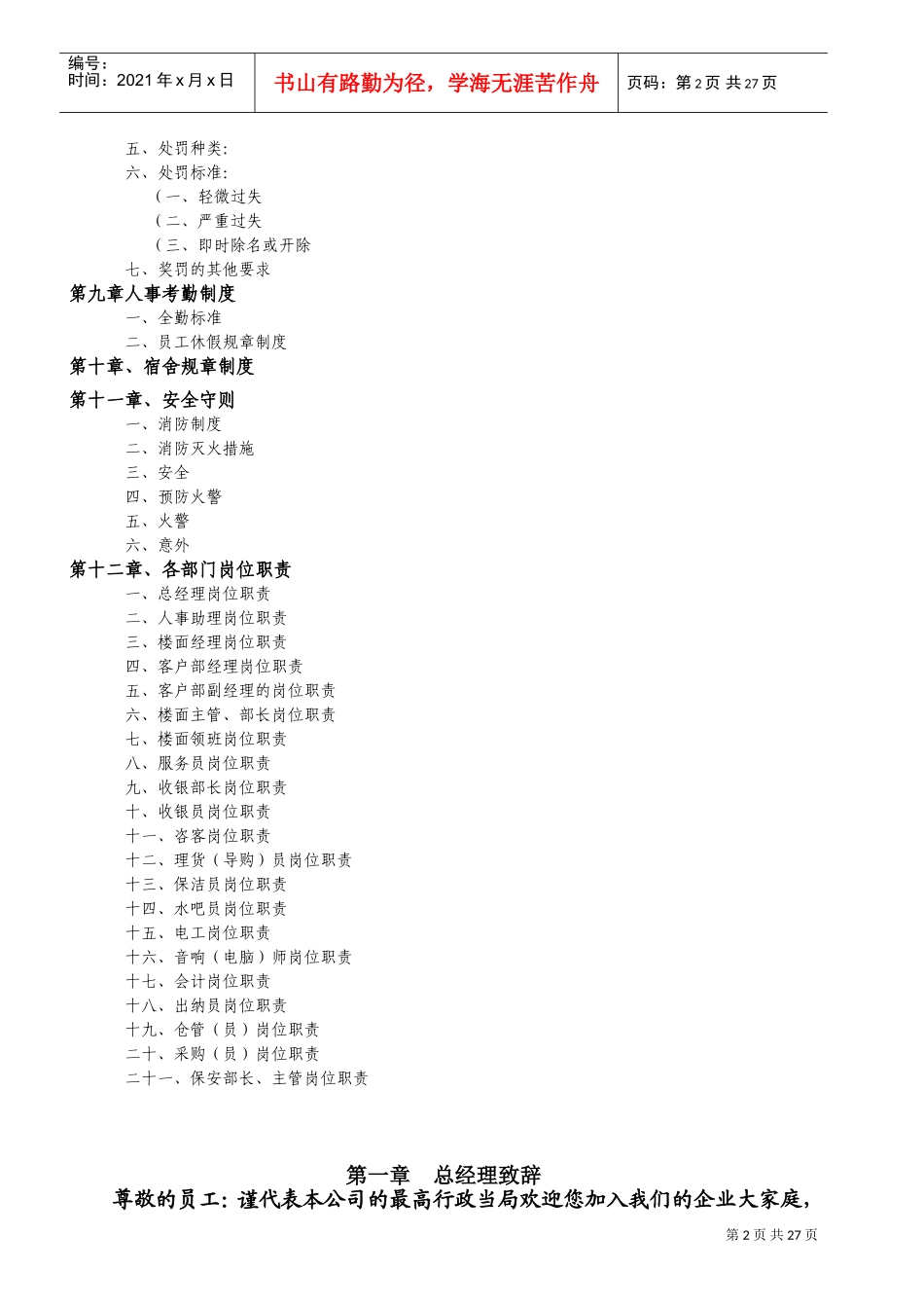 量贩KTV员工手册范本_第2页