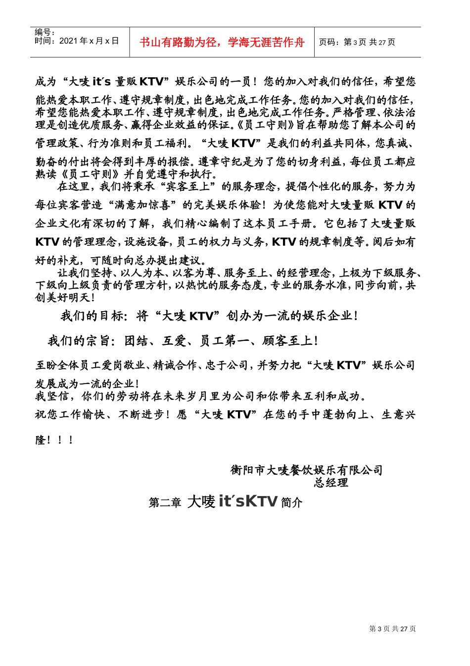 量贩KTV员工手册范本_第3页