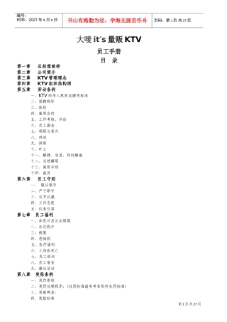 量贩KTV员工手册范本
