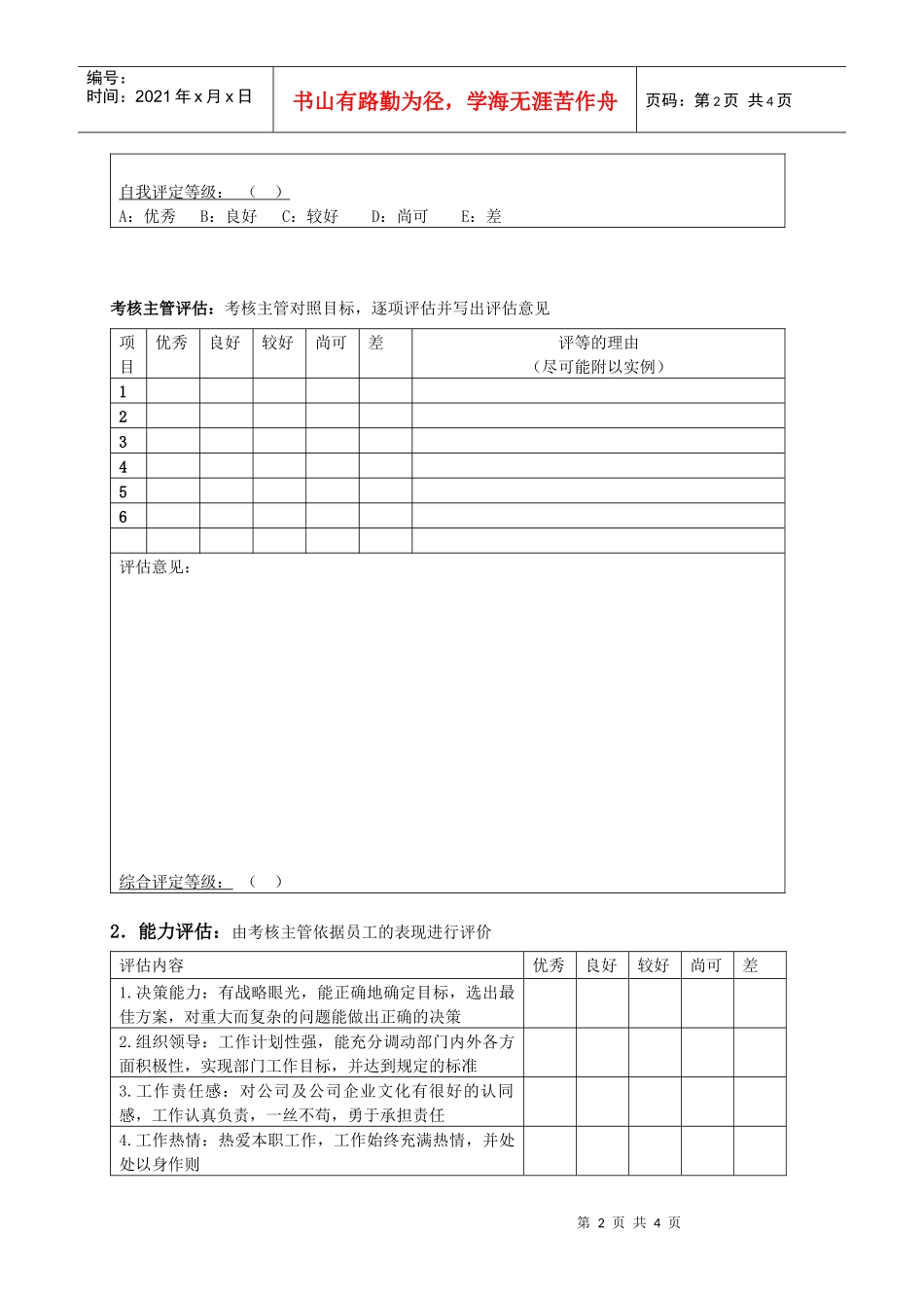管理人员绩效考核表_第2页