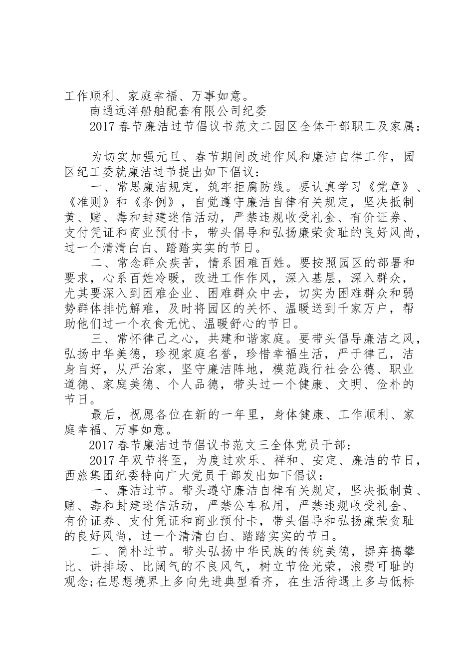 20XX年春节廉洁过节倡议书范文大全(2)_第2页