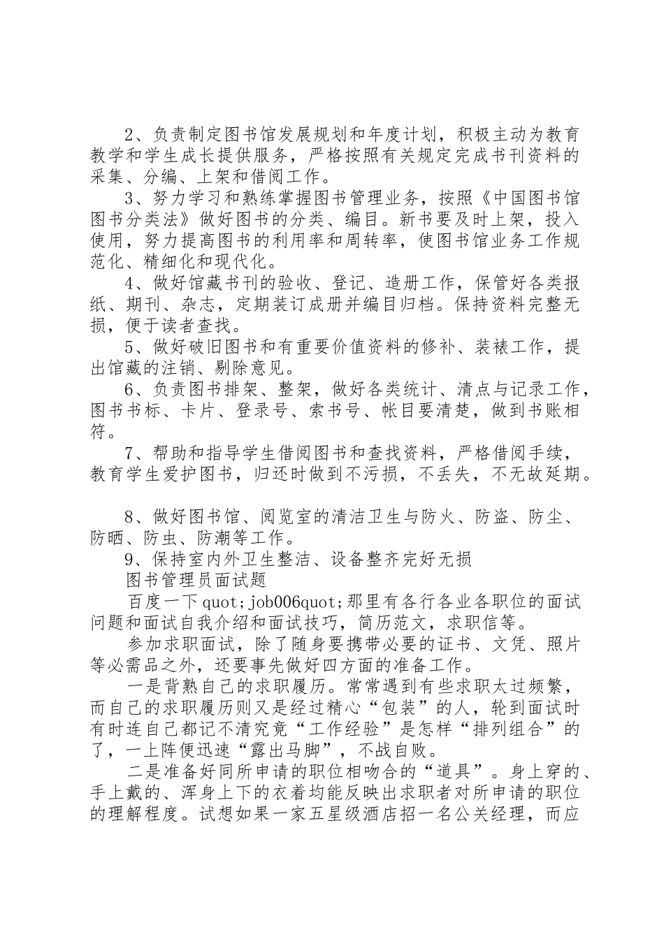 图书管理员职责要求 (2)_第2页
