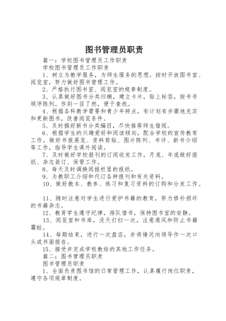 图书管理员职责要求 (2)