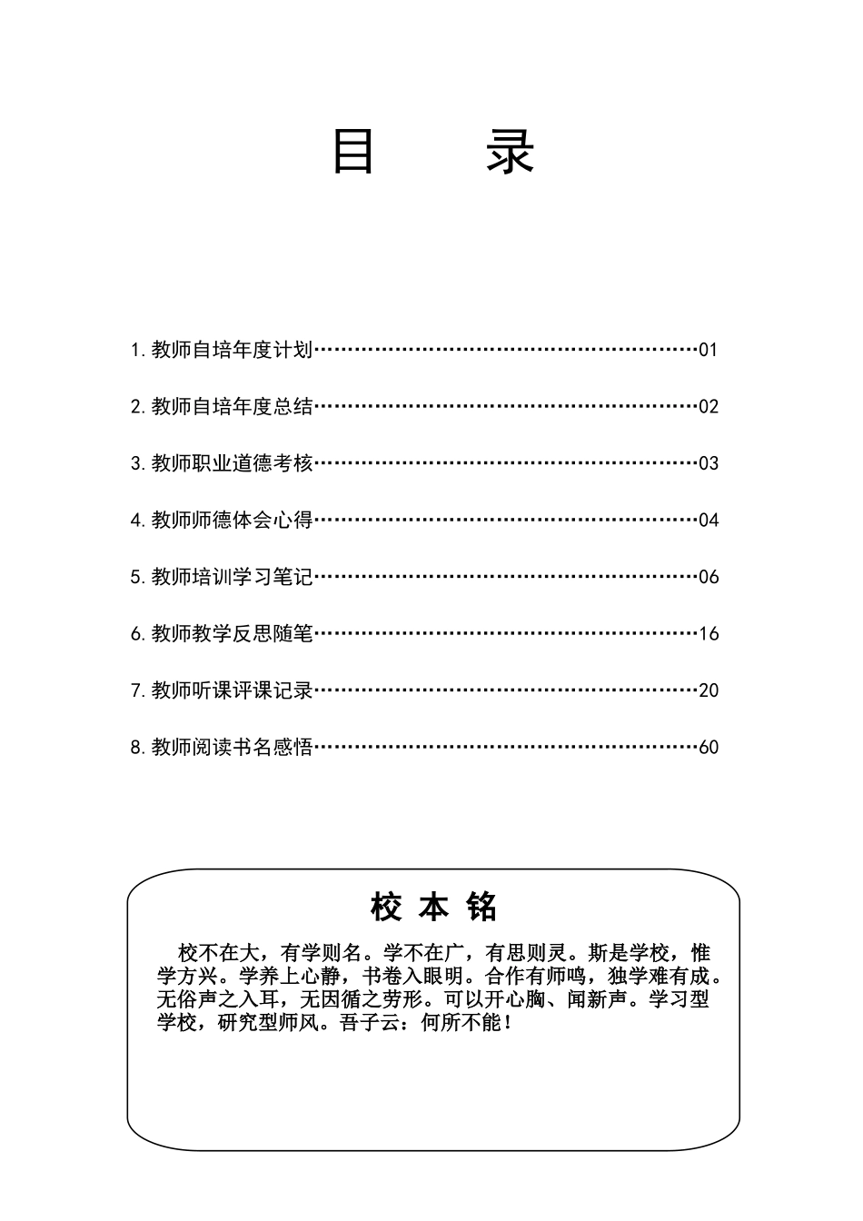 继续教育校本培训工作手册_第2页